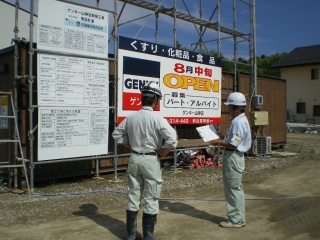 ゲンキー山神店